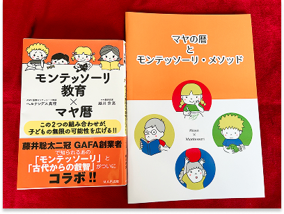 モンテッソーリ・メソッド①②